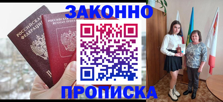 прописка регистрация в Камне-на-Оби