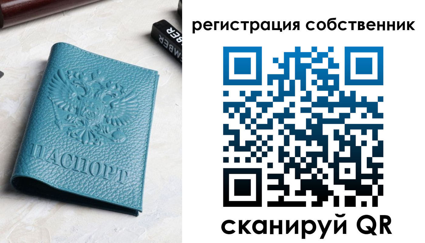 временная регистрация собственник в Камне-на-Оби