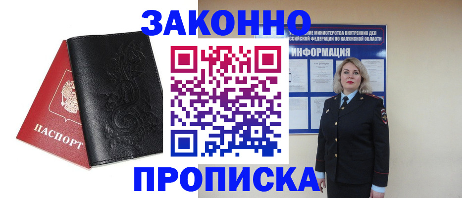 прописка гарантия в Камне-на-Оби